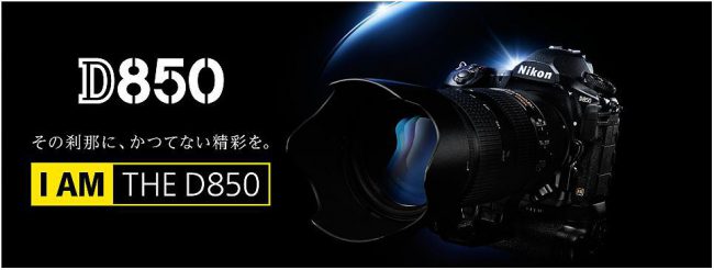 Nikon D850画像