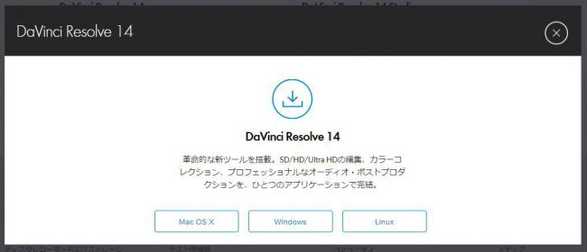 DaVinci Resolveダウンロード画面2