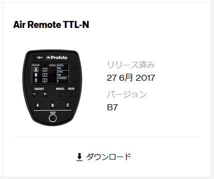 Profoto Air Remote TTL ファームウェアアップデートの方法