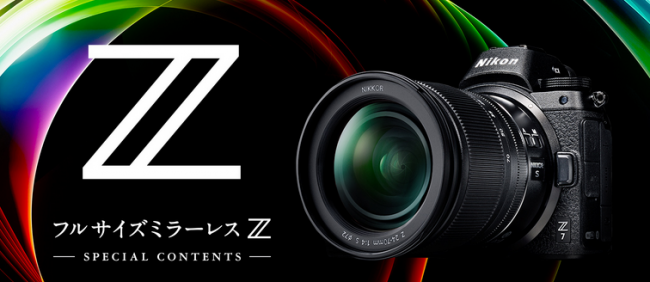 Nikon Z7トップ画像